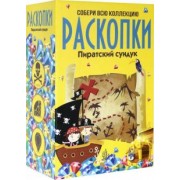 Набор для проведения раскопок Пиратский сундук, большой