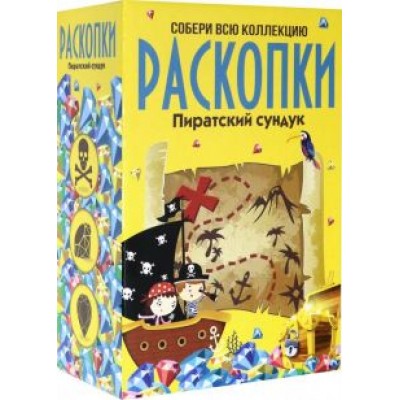 Набор для проведения раскопок Пиратский сундук, большой Набор для проведения раскопок Пиратский сундук, большой