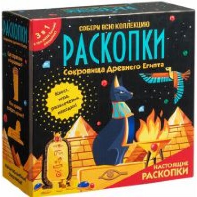 Набор с квестом 3 в 1. Раскопки в Древнем Египте Набор с квестом 3 в 1. Раскопки в Древнем Египте