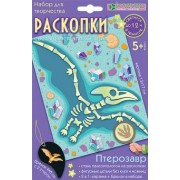 Набор Раскопки. Птерозавр