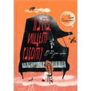 Валя Филиппенко: Папа ищет работу