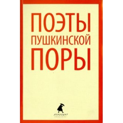 Баратынский, Веневитинов, Батюшков: Поэты пушкинской поры. Стихотворения поэтов первой трети XIX века Баратынский, Веневитинов, Батюшков: Поэты пушкинской поры. Стихотворения поэтов первой трети XIX века