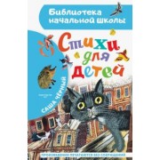 Саша Черный: Стихи для детей