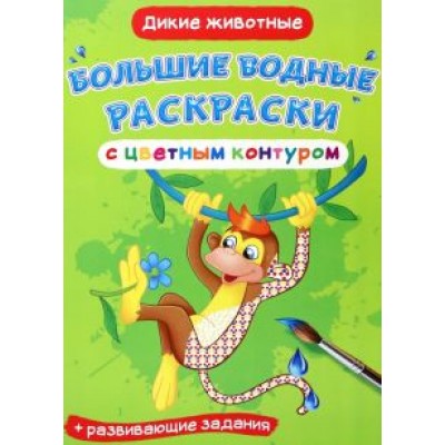 Дикие животные Дикие животные
