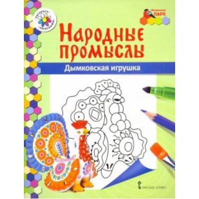 Владимир Анищенков: Дымковская игрушка Владимир Анищенков: Дымковская игрушка