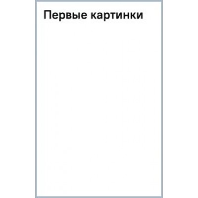 Первые картинки Первые картинки