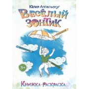 Юлия Аппельскуг: Весёлый зонтик