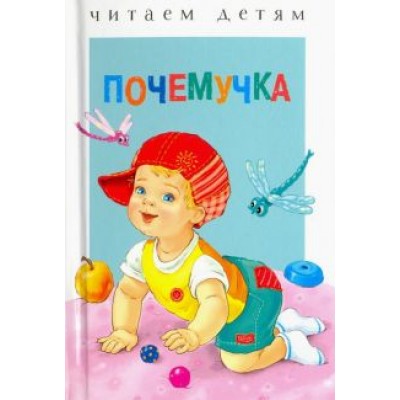 Степанов, Гамазкова, Черный: Почемучка Степанов, Гамазкова, Черный: Почемучка
