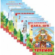 Лучшие сказки для детей. Набор из 12-ти книг