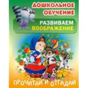 Прочитай и отгадай