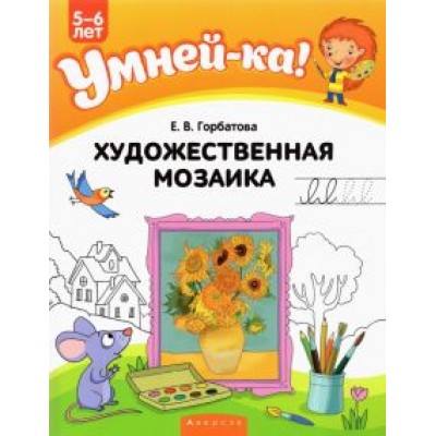 Елена Горбатова: Художественная мозаика Елена Горбатова: Художественная мозаика
