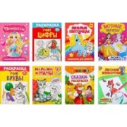 Раскраски Для девочек, 8 штук