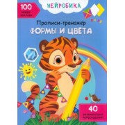О. Дольская: Формы и цвета. 100 нейронаклеек