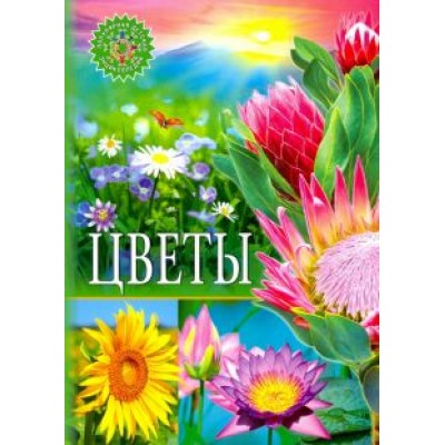 Цветы Цветы