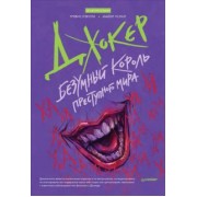 Лэнгли, Услан: Джокер. Безумный король преступного мира