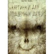 Soda Nemo: Картинки для подземных детей