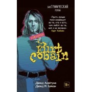 Асейтуно, Буйсан: Курт Кобейн. Биографический роман