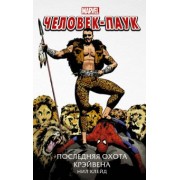 Нил Клейд: Человек-Паук. Последняя охота Крэйвена