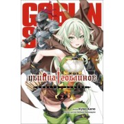 Кумо Кагю: Убийца Гоблинов. Том 2