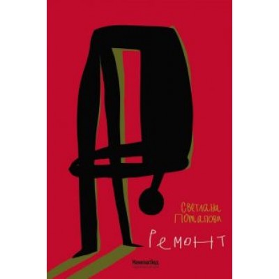 Светлана Потапова: Ремонт Светлана Потапова: Ремонт