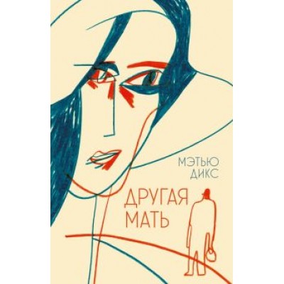 Мэтью Дикс: Другая мать Мэтью Дикс: Другая мать