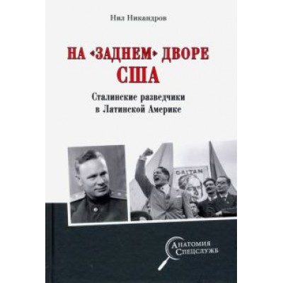 Нил Никандров: На Нил Никандров: На