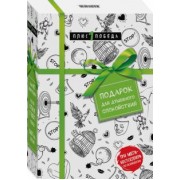 Д`Ансембур, Чалдини, Форвард: Подарок для душевного спокойствия. Комплект из 3-х книг