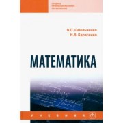 Омельченко, Карасенко: Математика. Учебник
