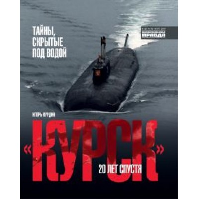 Игорь Курдин: Игорь Курдин: