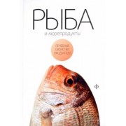 Виктор Закревский: Рыба и морепродукты