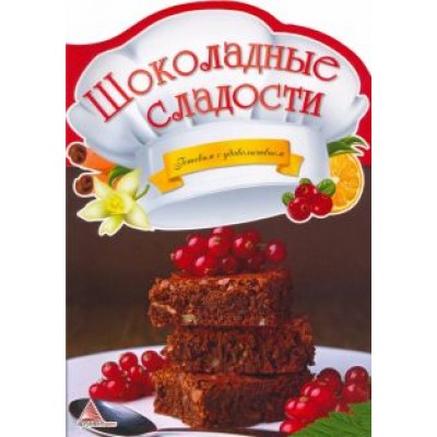 Ольга Панчоха: Шоколадные сладости Ольга Панчоха: Шоколадные сладости