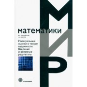 Михайлов, Юрков: Интегральные оценки в теории надежности. Введение и основные результаты
