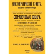 Аристократический буфет