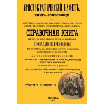 Аристократический буфет Аристократический буфет