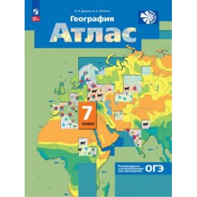 Душина, Летягин: География. 7 класс. Атлас. ФГОС Душина, Летягин: География. 7 класс. Атлас. ФГОС