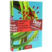 Гастрономическая энциклопедия Ларусс. В 14-ти томах. Том 10. Полдник - Робюшон