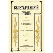 Вегетарианский стол