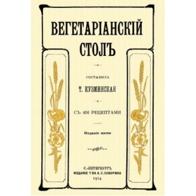 Вегетарианский стол Вегетарианский стол