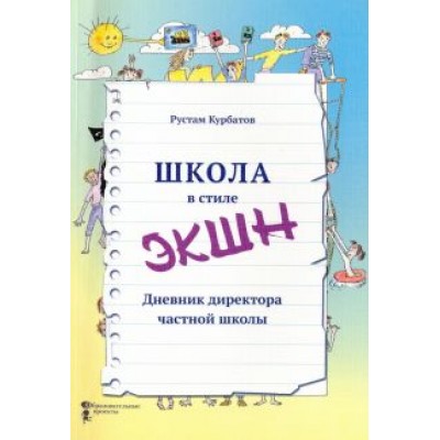 Рустам Курбатов: Школа в стиле Рустам Курбатов: Школа в стиле