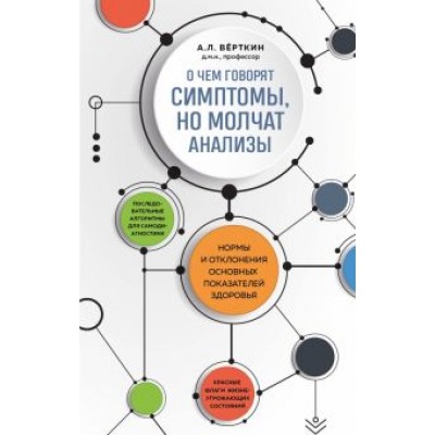 Аркадий Верткин: О чем говорят симптомы, но молчат анализы Аркадий Верткин: О чем говорят симптомы, но молчат анализы