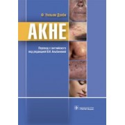 Ф. Дэнби: Акне