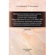 Давидов, Москвичева: Проведение внутреннего контроля качества оказания медицинской помощи