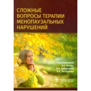 Балан, Петрухин, Зайдиева: Сложные вопросы терапии менопаузальных нарушений