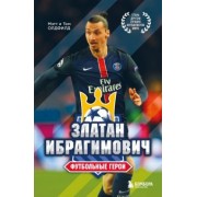 Олдфилд, Олдфилд: Футбольные герои. Златан Ибрагимович