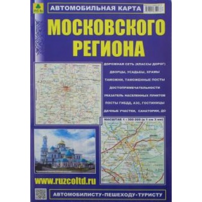Автокарта. Московский регион Автокарта. Московский регион