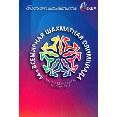 Блокнот шахматиста Блокнот шахматиста