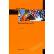 Ольга Дегтярева: Биржевое дело. Учебник