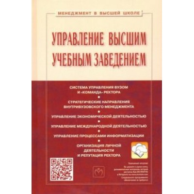 Резник, Васин, Филиппов: Управление высшим учебным заведением. Учебник Резник, Васин, Филиппов: Управление высшим учебным заведением. Учебник