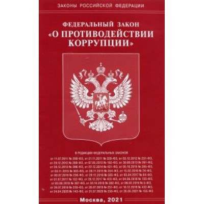 Федеральный Закон Федеральный Закон