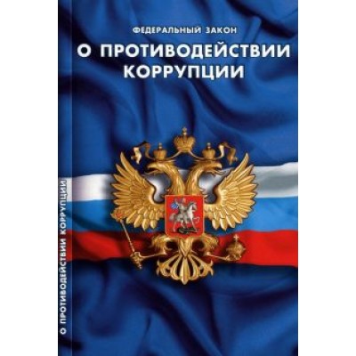 Федеральный закон Федеральный закон